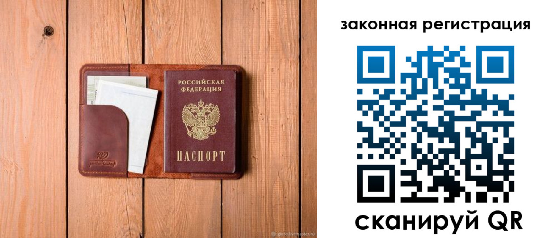 прописка законно в Заречном