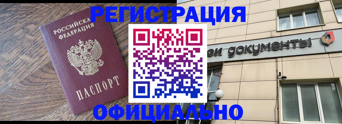 прописка для школы в Заречном