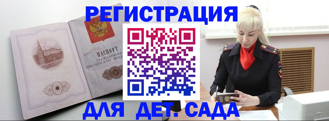 прописка ребенка в Заречном
