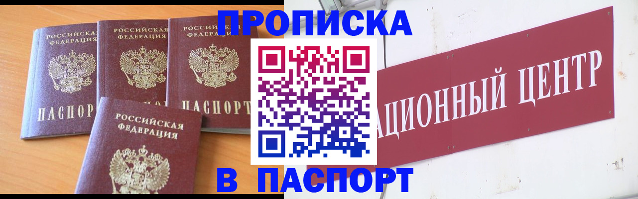 прописка ребенка в Заречном