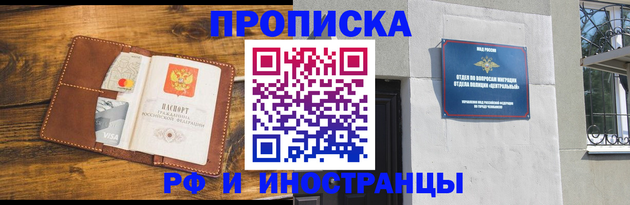 купить прописку в Заречном